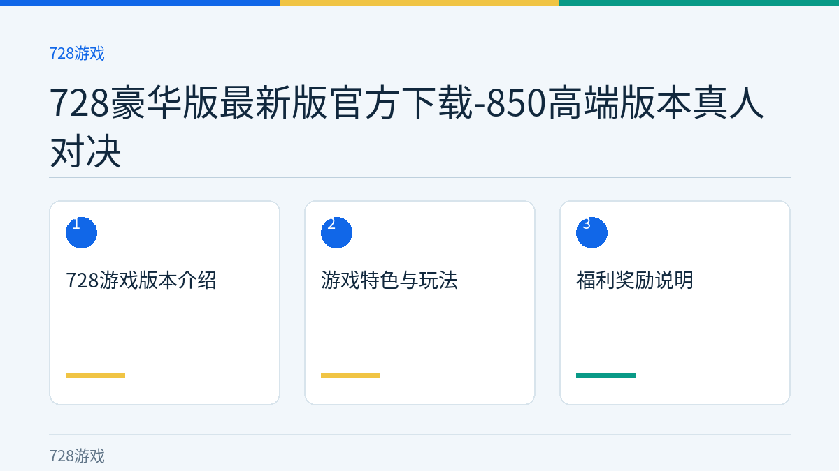 728豪华版最新版官方下载-850高端版本真人对决文章内容示意图
